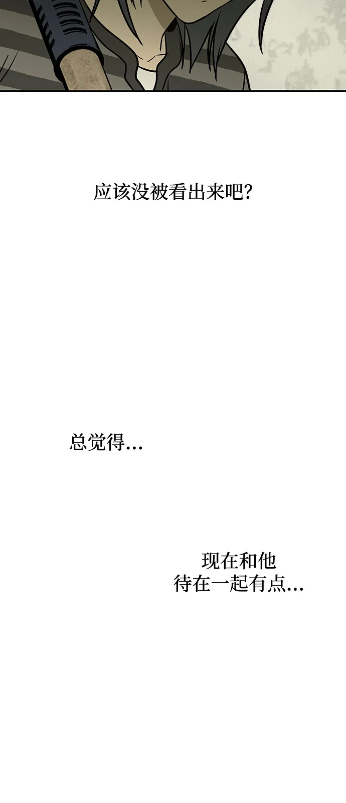 地堡的白昼 第22话 第43页