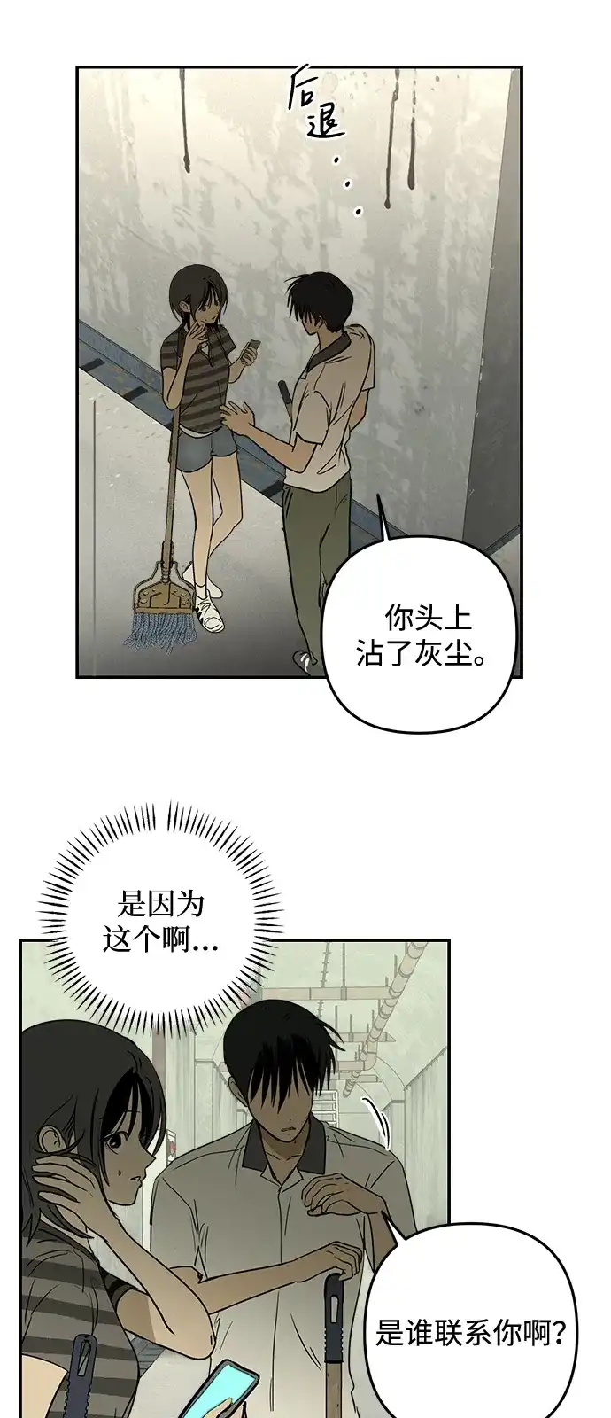 地堡的白昼 第22话 第51页