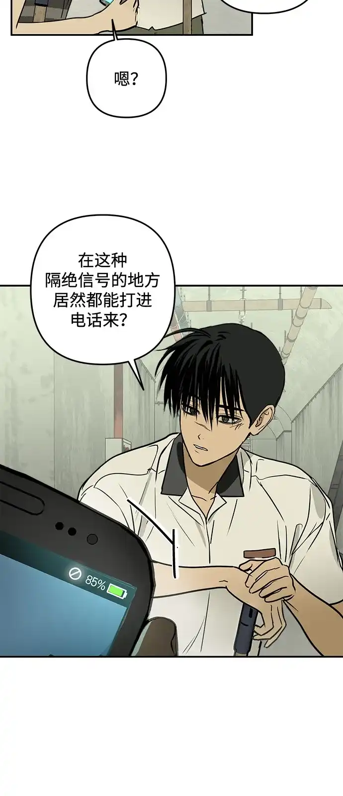 地堡的白昼 第22话 第52页
