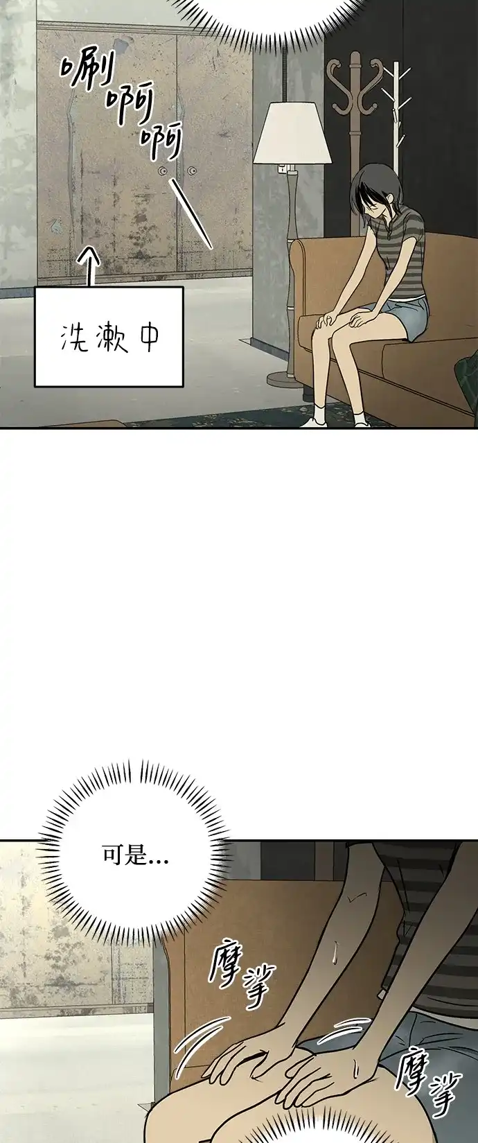 地堡的白昼 第22话 第55页