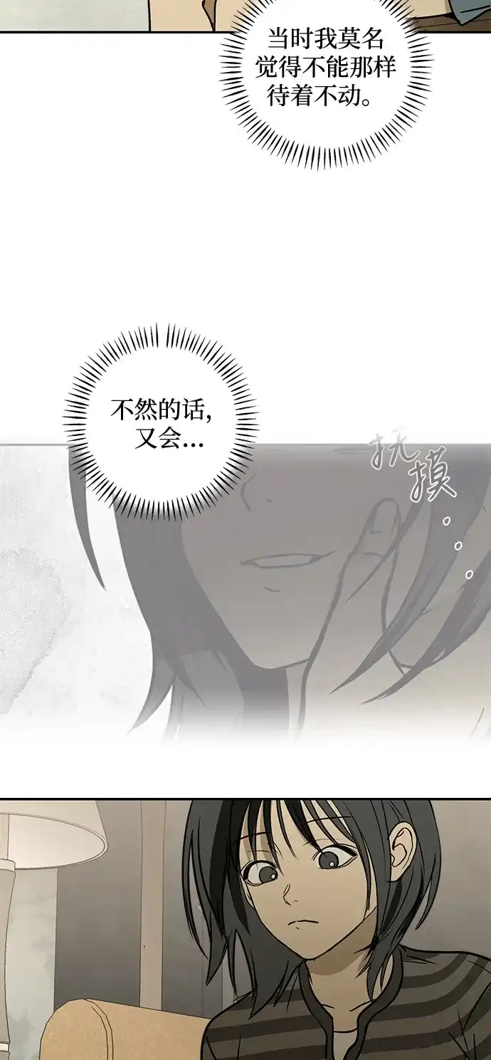 地堡的白昼 第22话 第56页