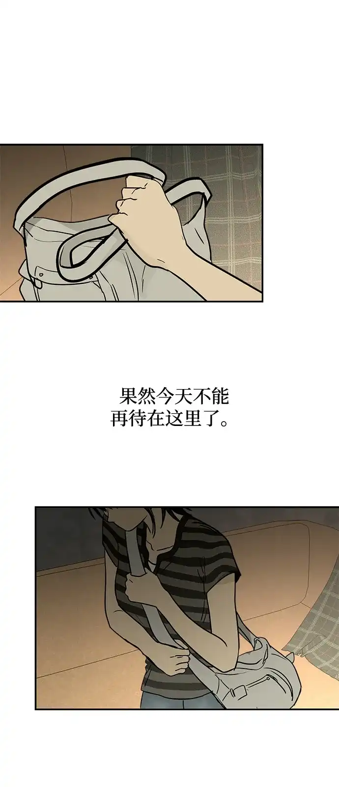 地堡的白昼 第22话 第58页