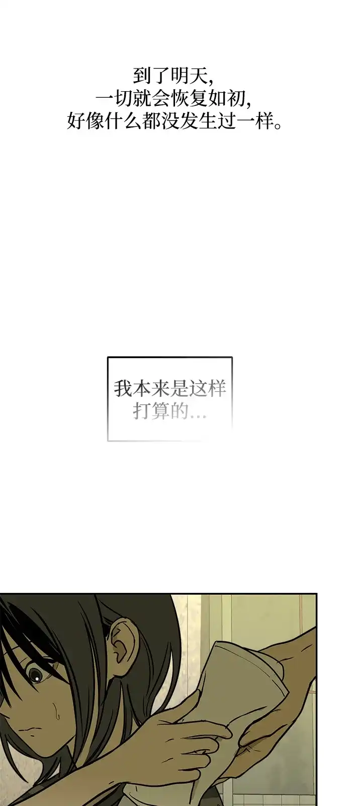 地堡的白昼 第22话 第59页