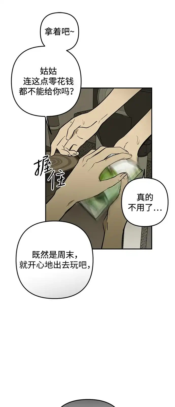 地堡的白昼 第22话 第8页