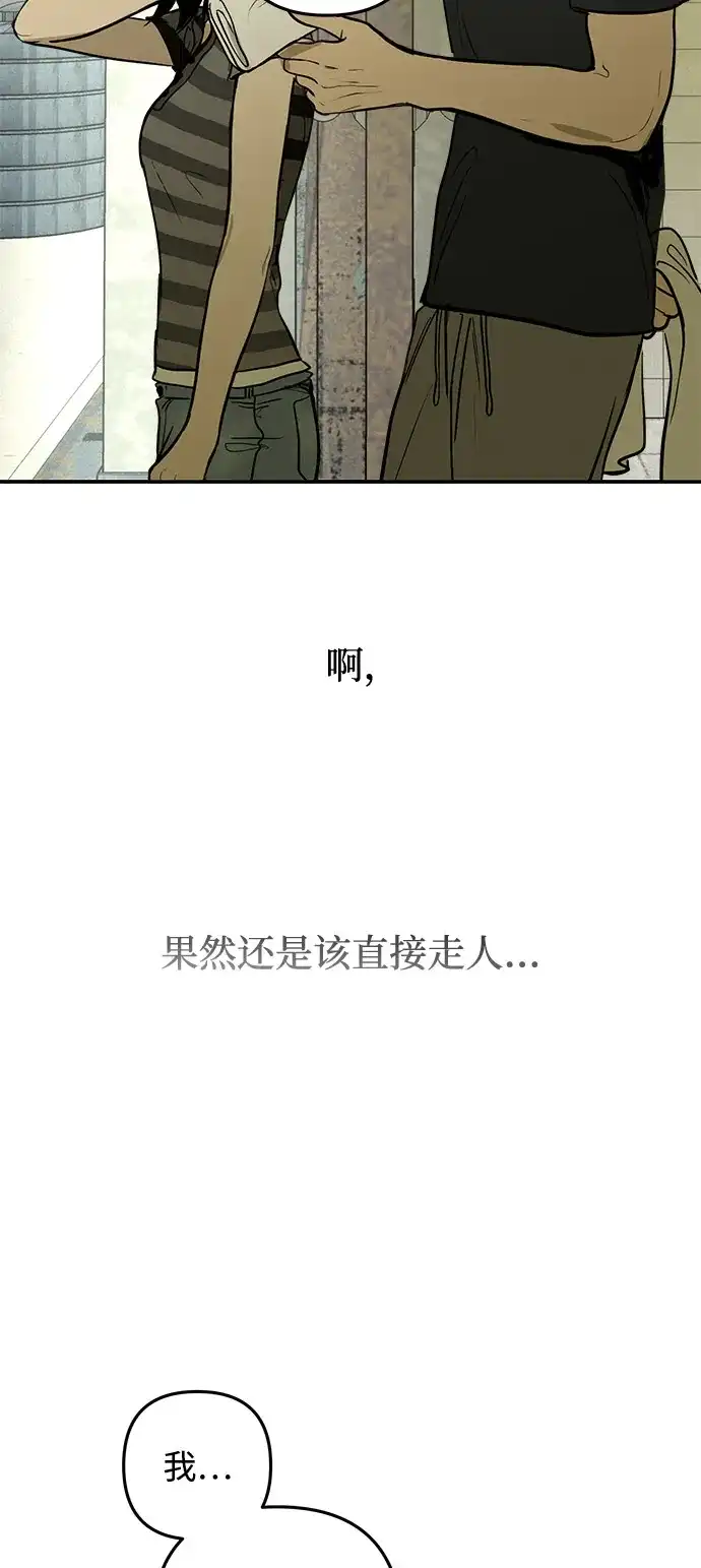 地堡的白昼 第23话 第10页