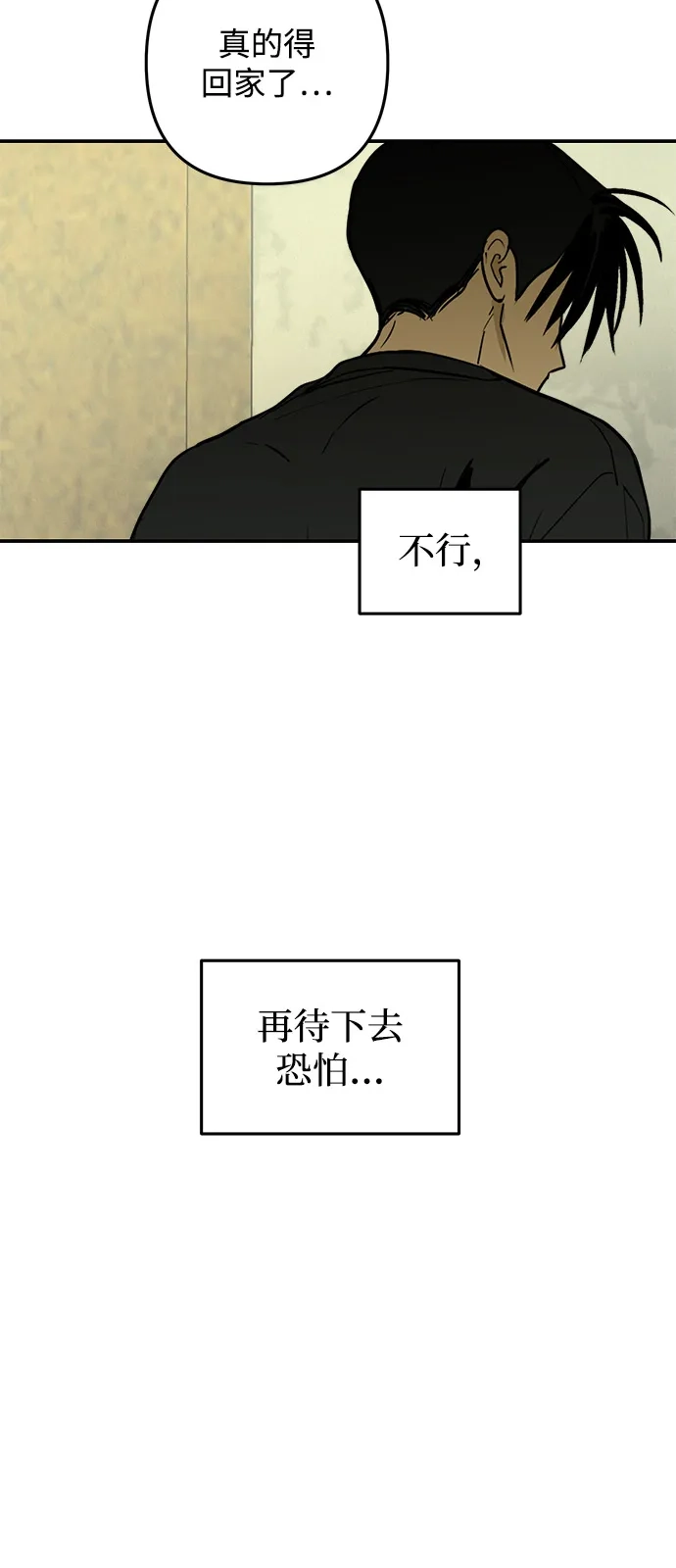 地堡的白昼 第23话 第11页