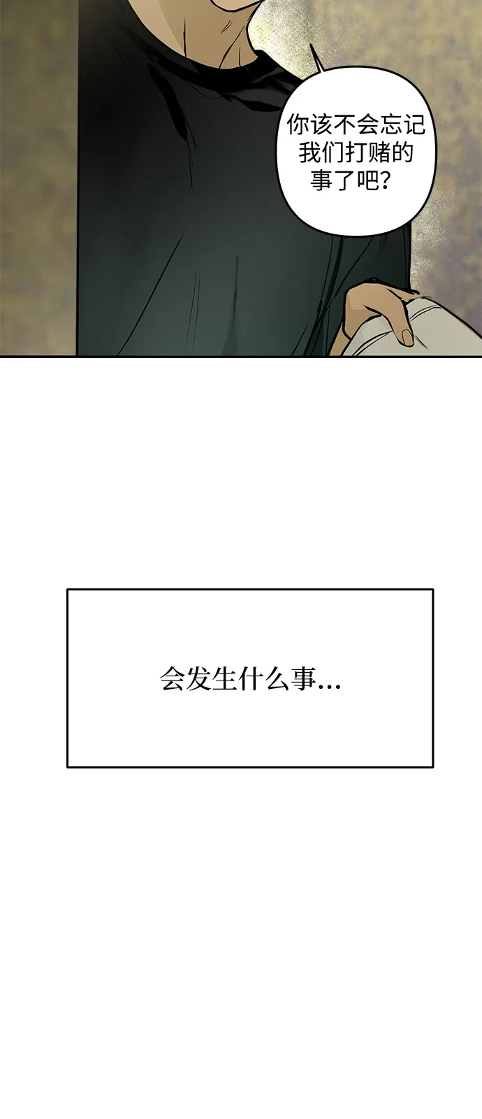 地堡的白昼 第23话 第13页