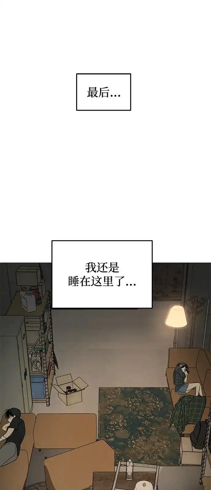 地堡的白昼 第23话 第15页