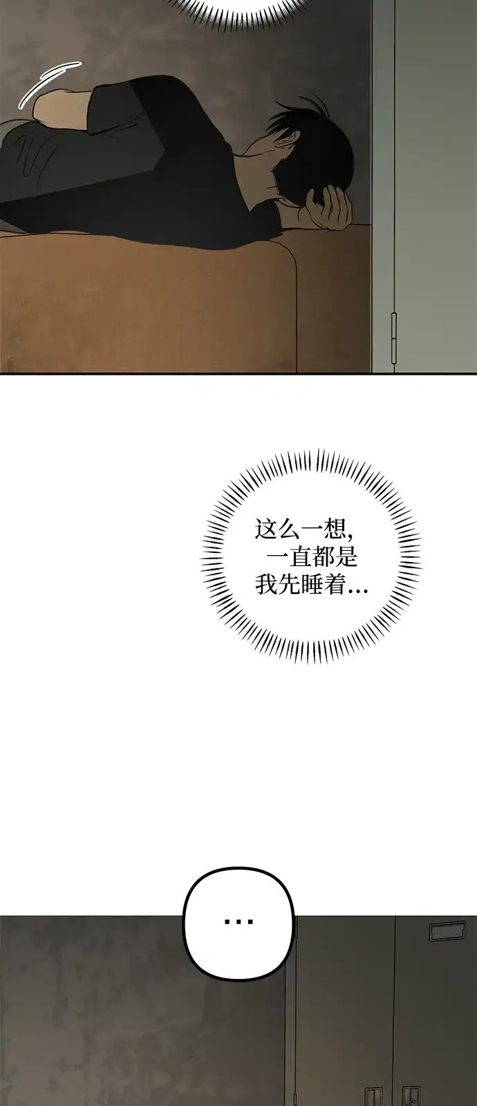 地堡的白昼 第23话 第17页
