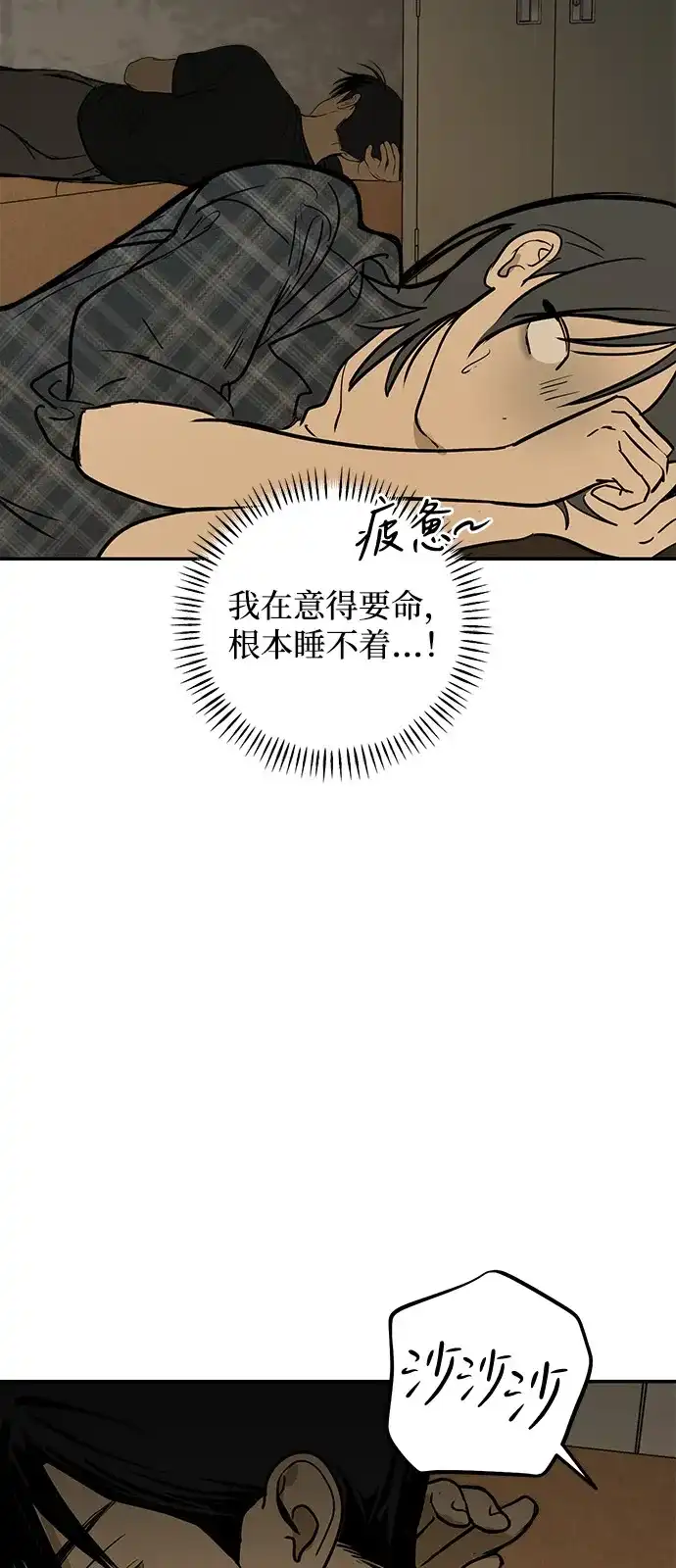 地堡的白昼 第23话 第18页