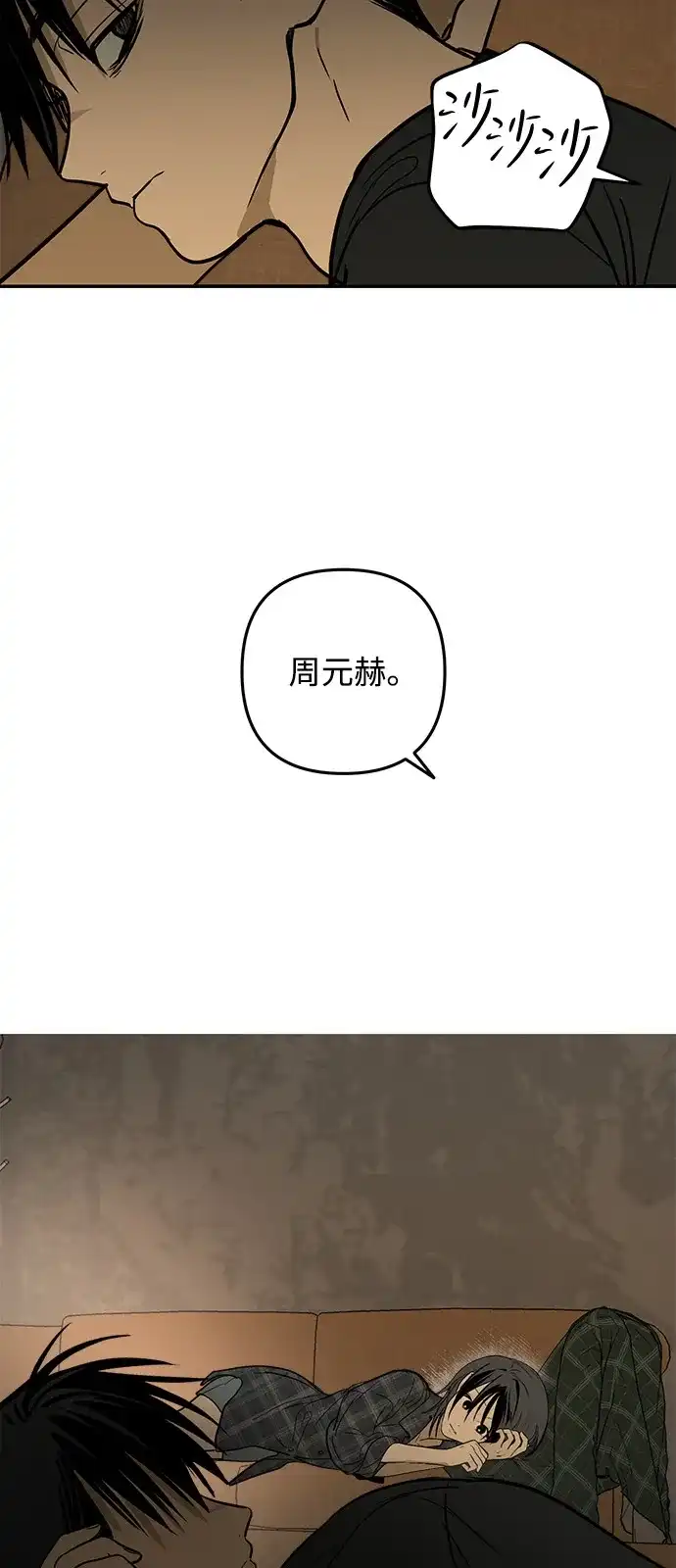 地堡的白昼 第23话 第19页