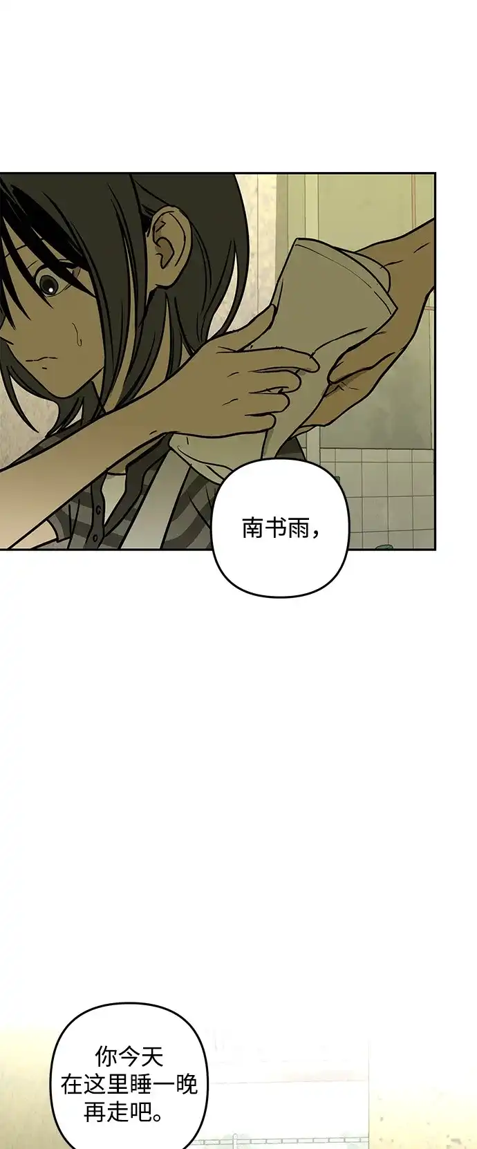 地堡的白昼 第23话 第2页