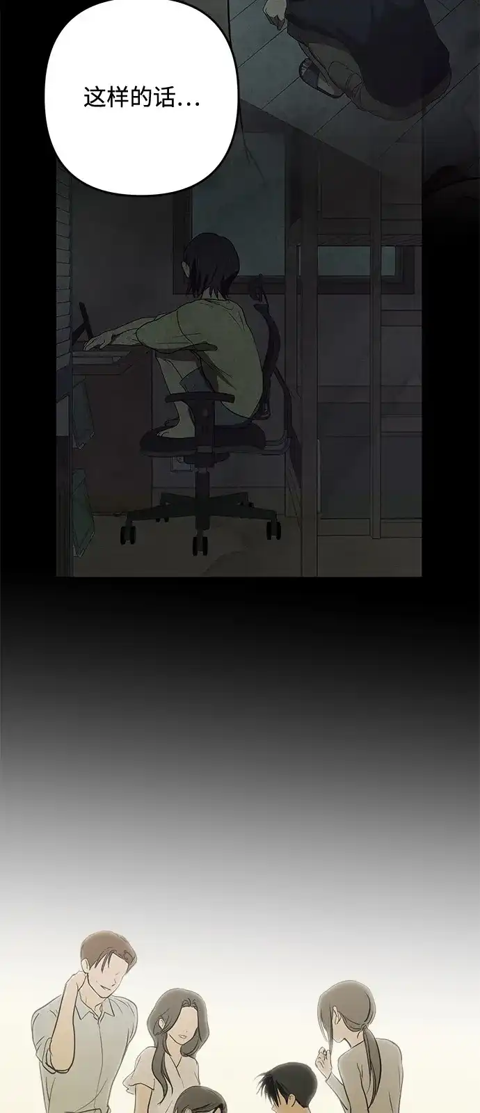 地堡的白昼 第23话 第23页