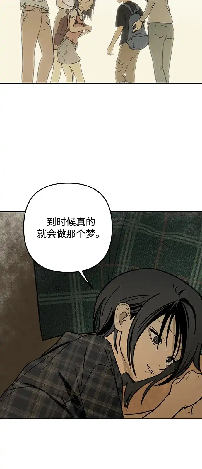 地堡的白昼 第23话 第24页