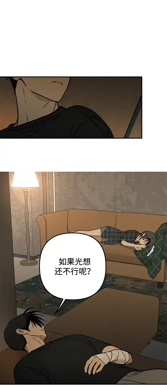 地堡的白昼 第23话 第25页