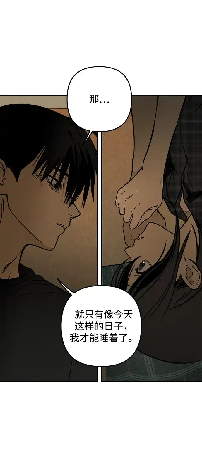 地堡的白昼 第23话 第28页