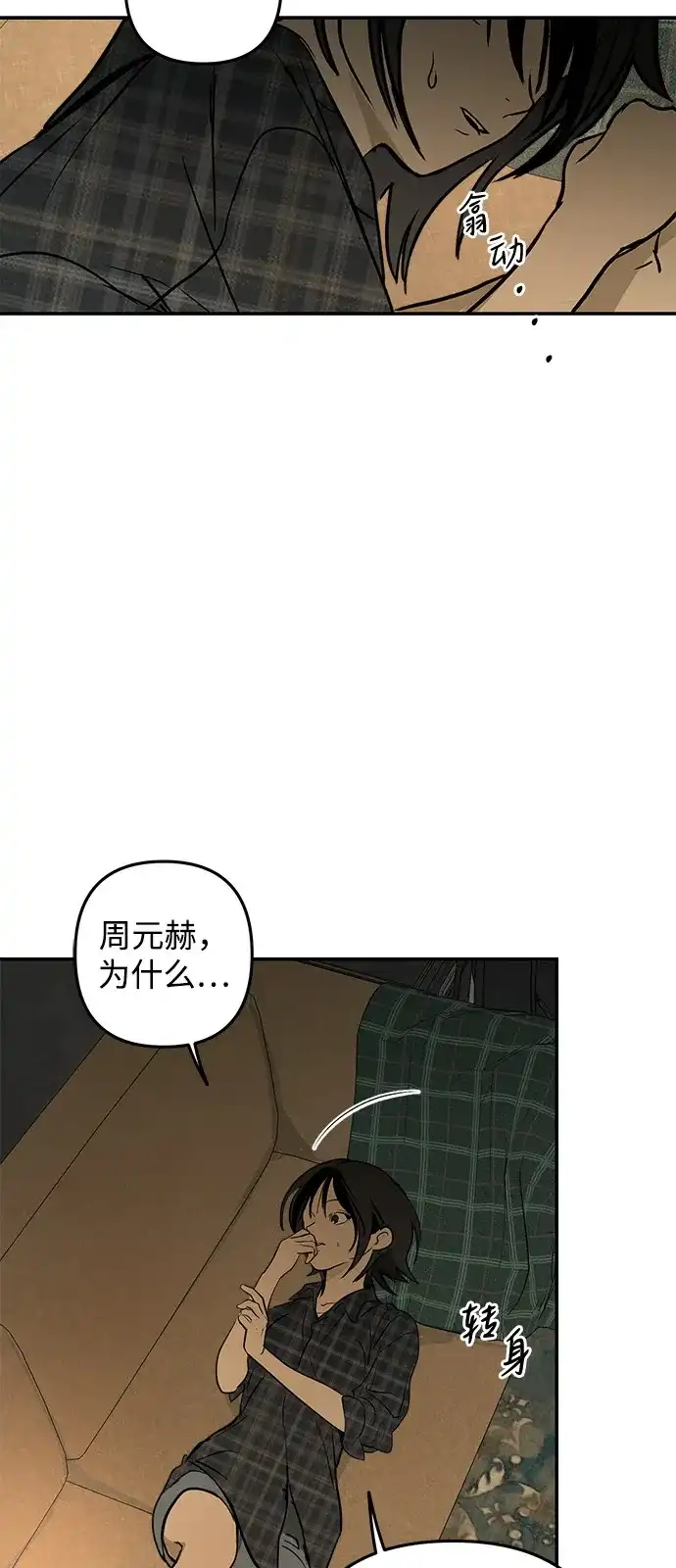 地堡的白昼 第23话 第31页