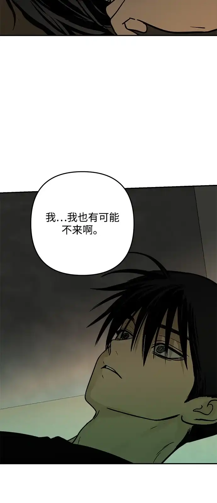 地堡的白昼 第23话 第36页