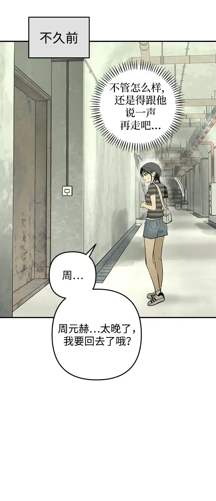 地堡的白昼 第23话 第4页