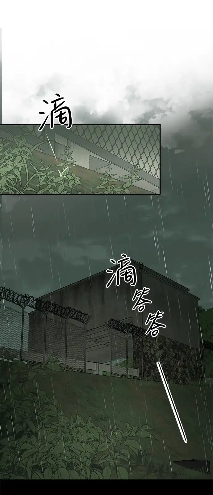 地堡的白昼 第23话 第40页