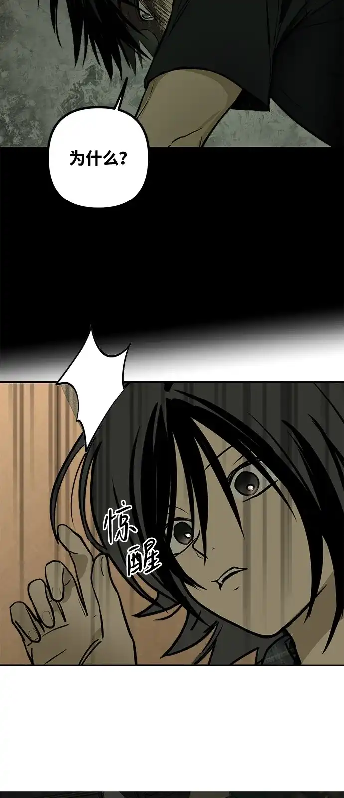地堡的白昼 第23话 第44页