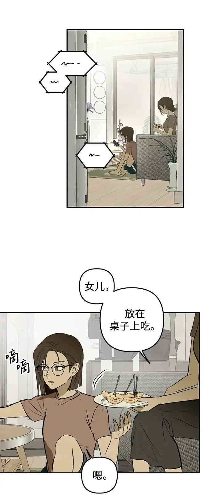 地堡的白昼 第23话 第47页