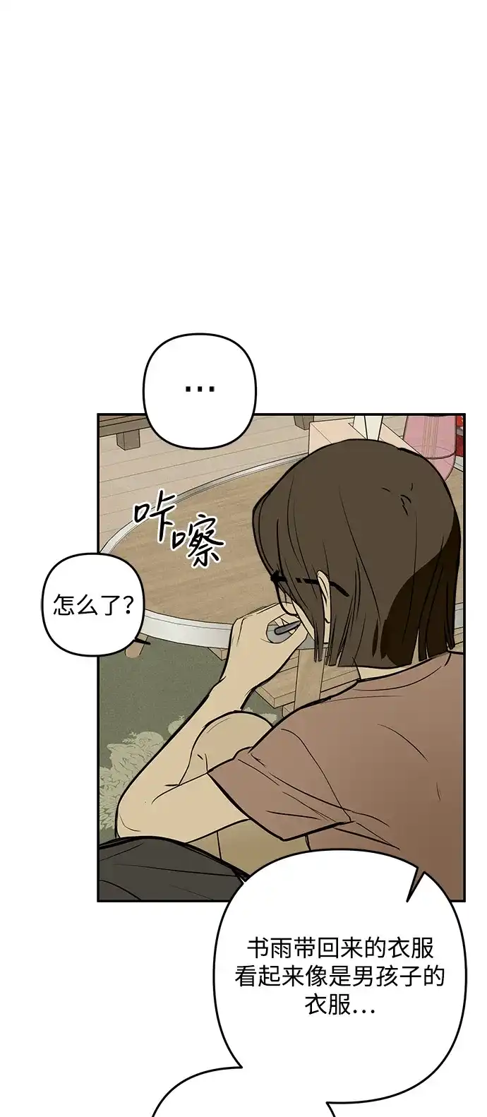 地堡的白昼 第23话 第49页