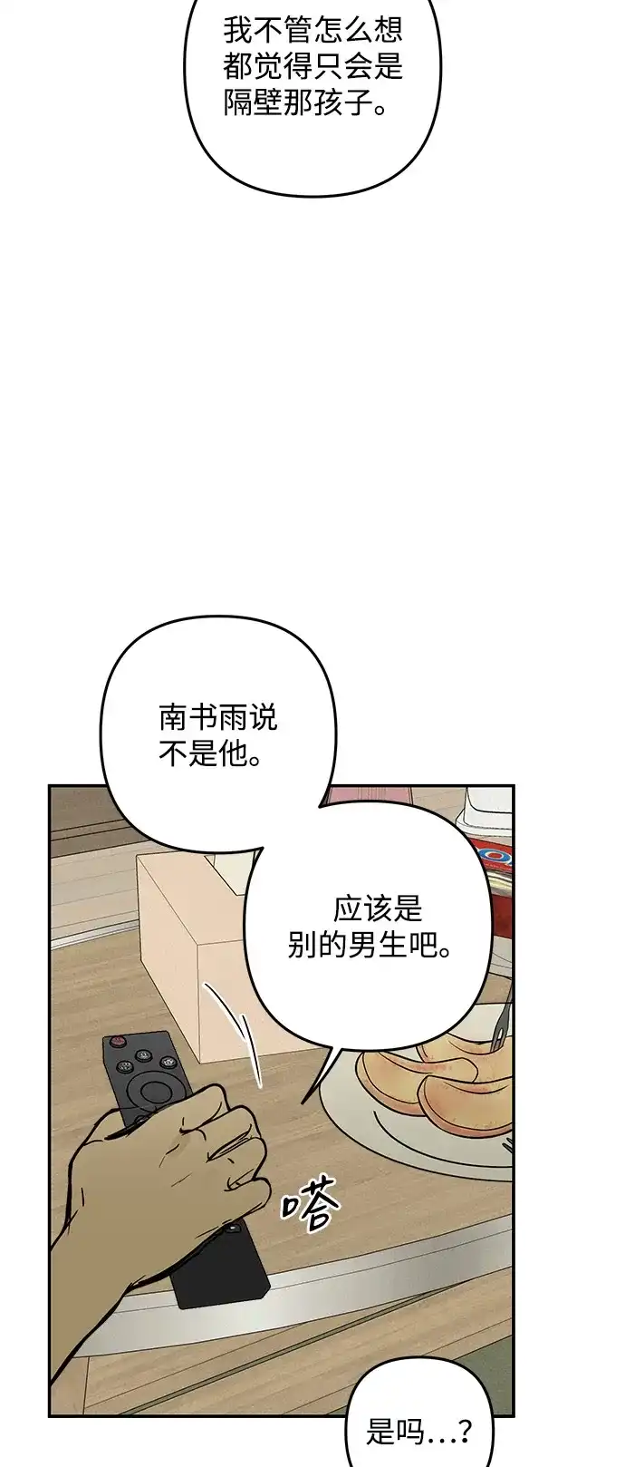地堡的白昼 第23话 第50页