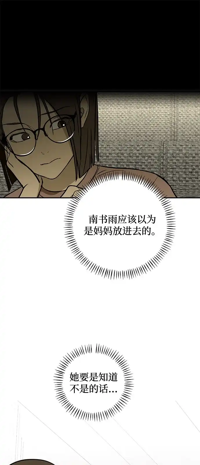 地堡的白昼 第23话 第54页