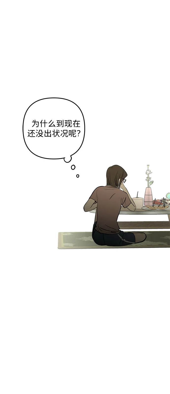 地堡的白昼 第23话 第57页