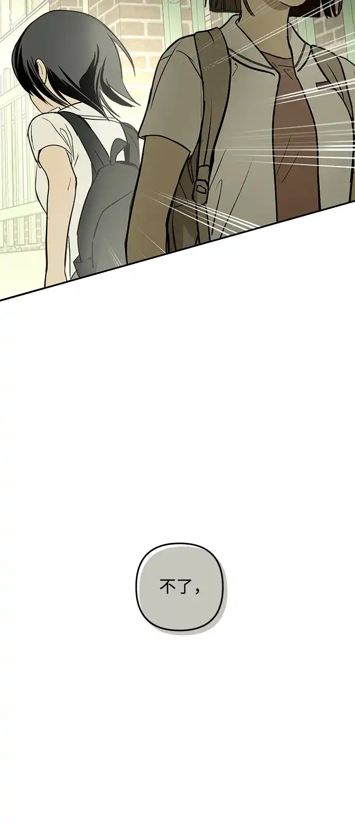 地堡的白昼 第23话 第69页