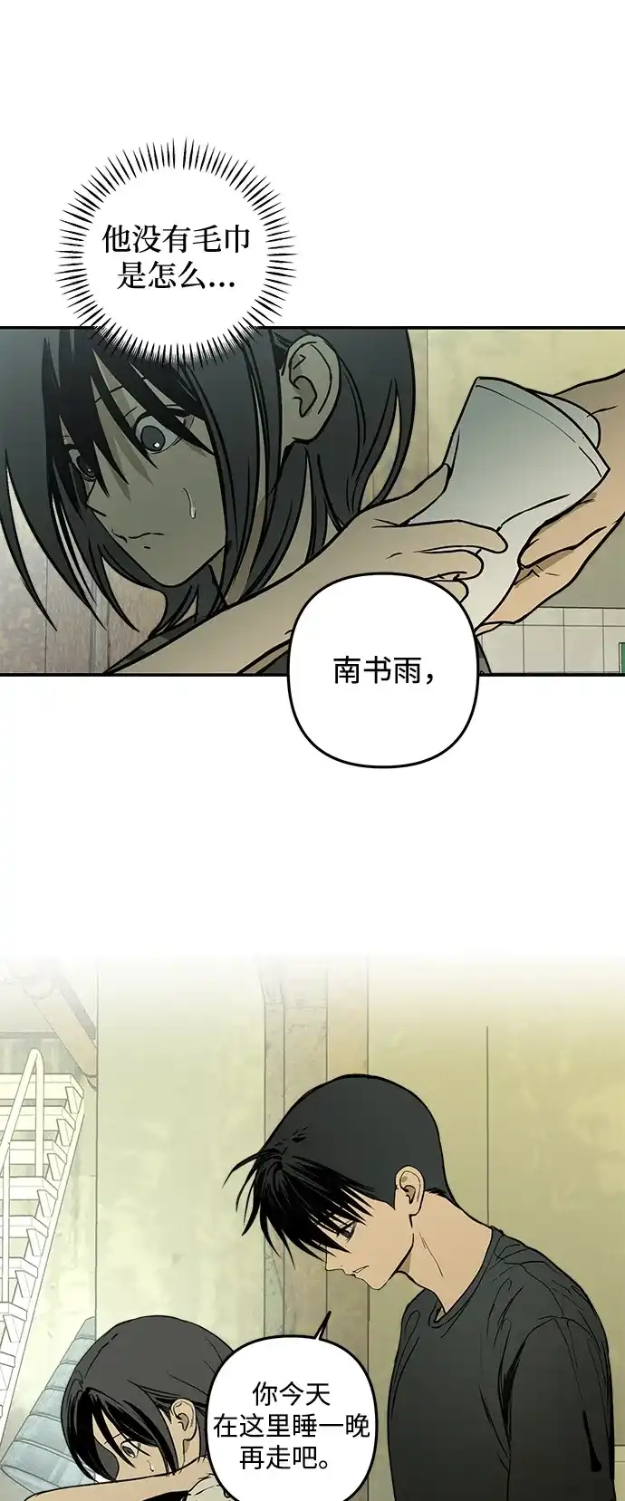 地堡的白昼 第23话 第9页