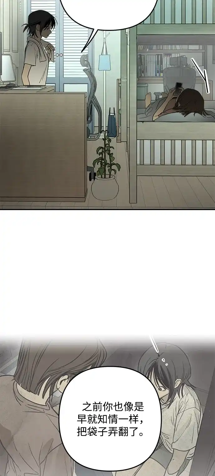 地堡的白昼 第24话 第10页
