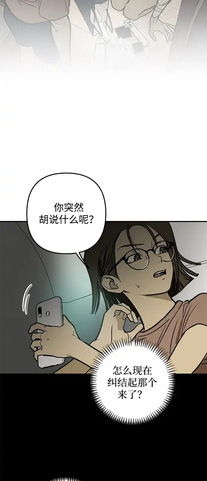 地堡的白昼 第24话 第11页