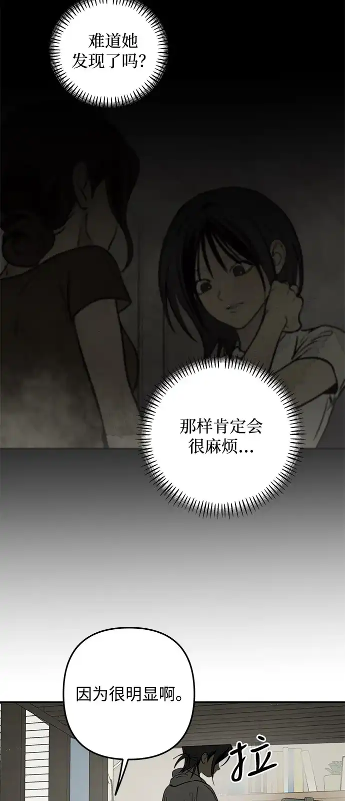 地堡的白昼 第24话 第12页