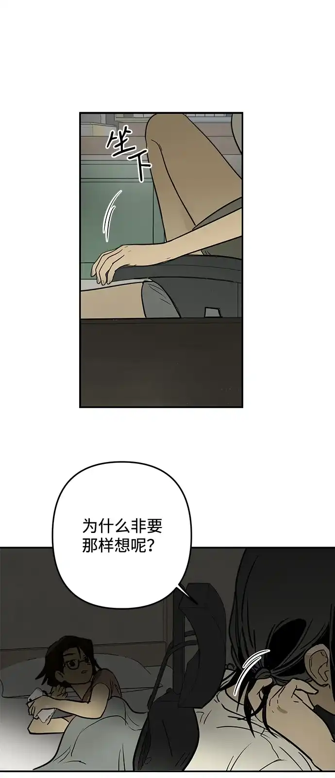 地堡的白昼 第24话 第14页