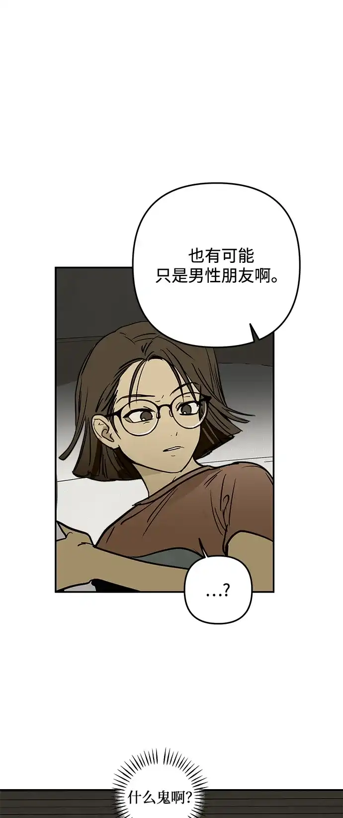 地堡的白昼 第24话 第15页