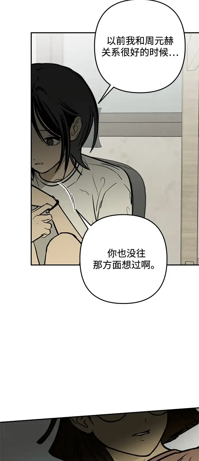 地堡的白昼 第24话 第17页