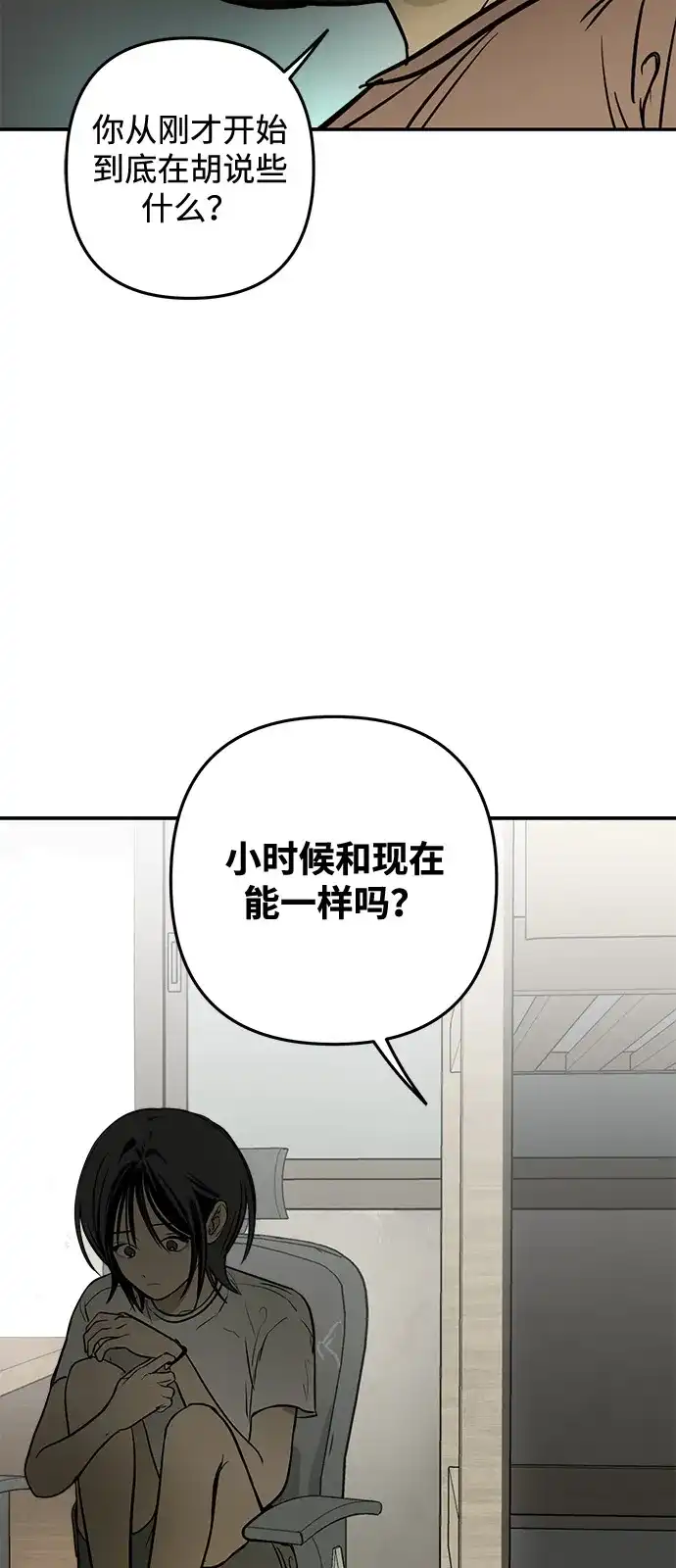 地堡的白昼 第24话 第18页