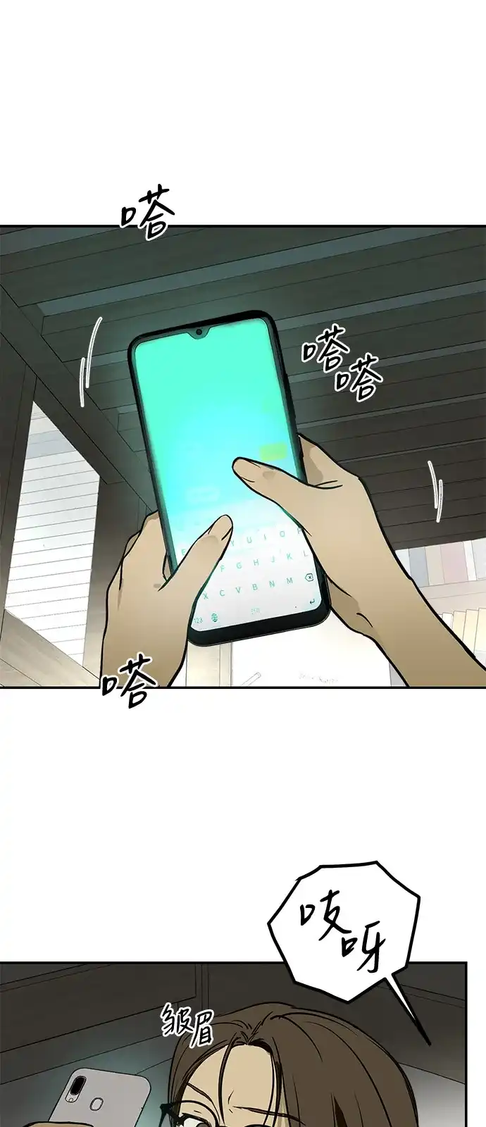 地堡的白昼 第24话 第2页