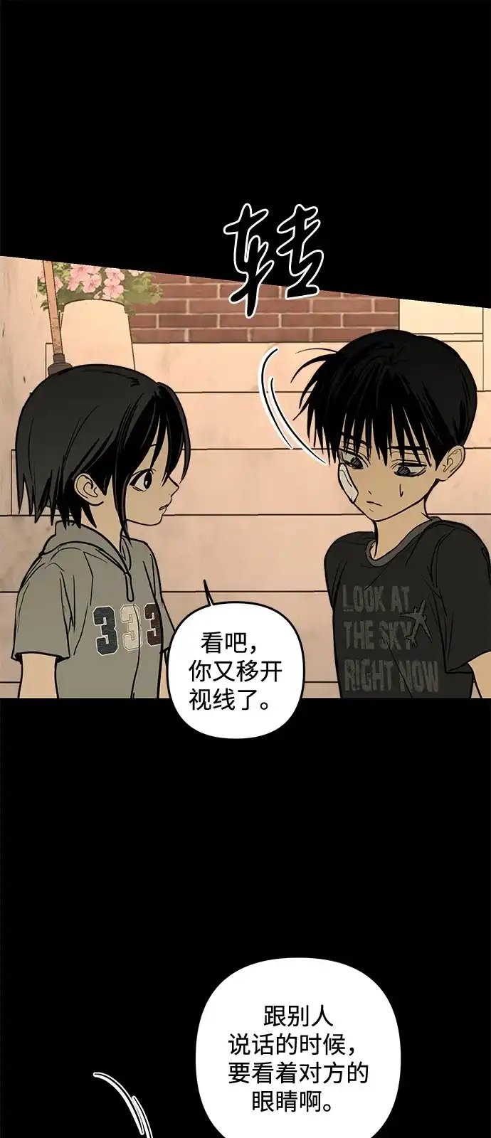 地堡的白昼 第24话 第32页