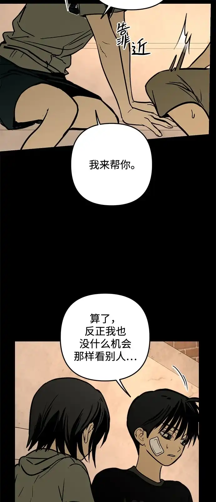 地堡的白昼 第24话 第33页