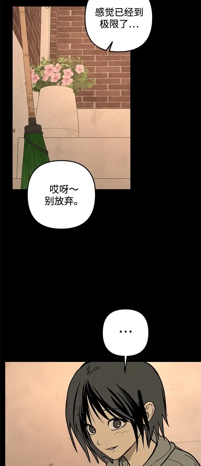 地堡的白昼 第24话 第36页
