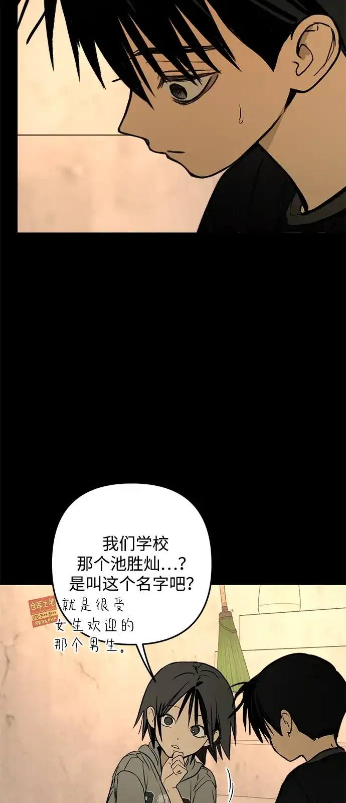 地堡的白昼 第24话 第39页