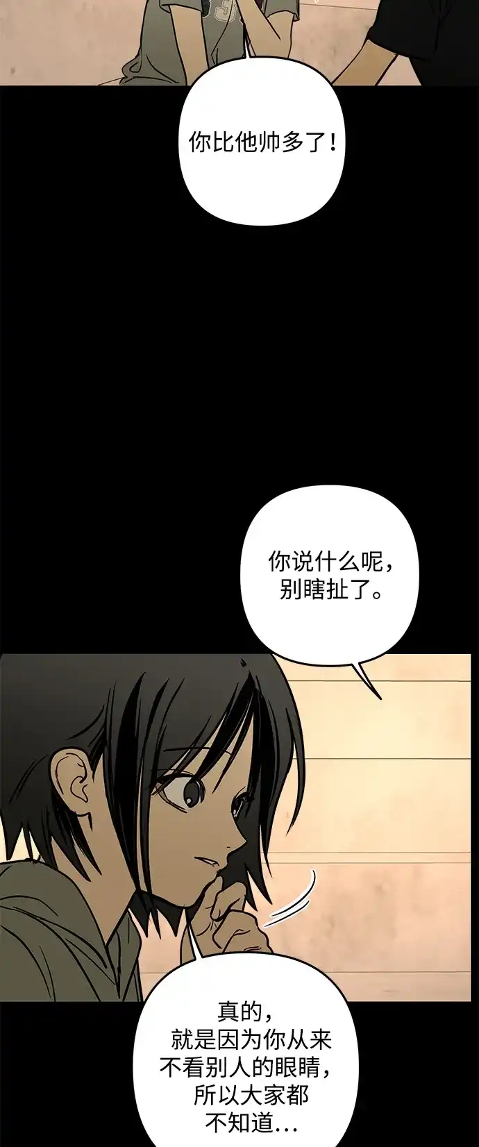 地堡的白昼 第24话 第40页