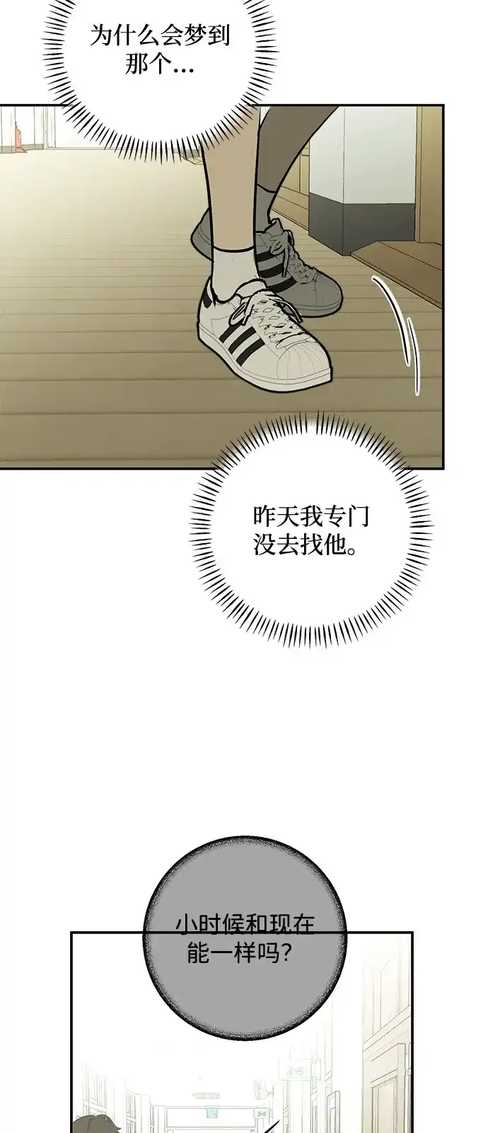 地堡的白昼 第24话 第56页