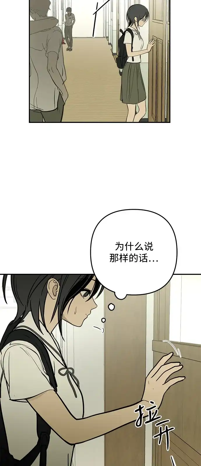 地堡的白昼 第24话 第57页