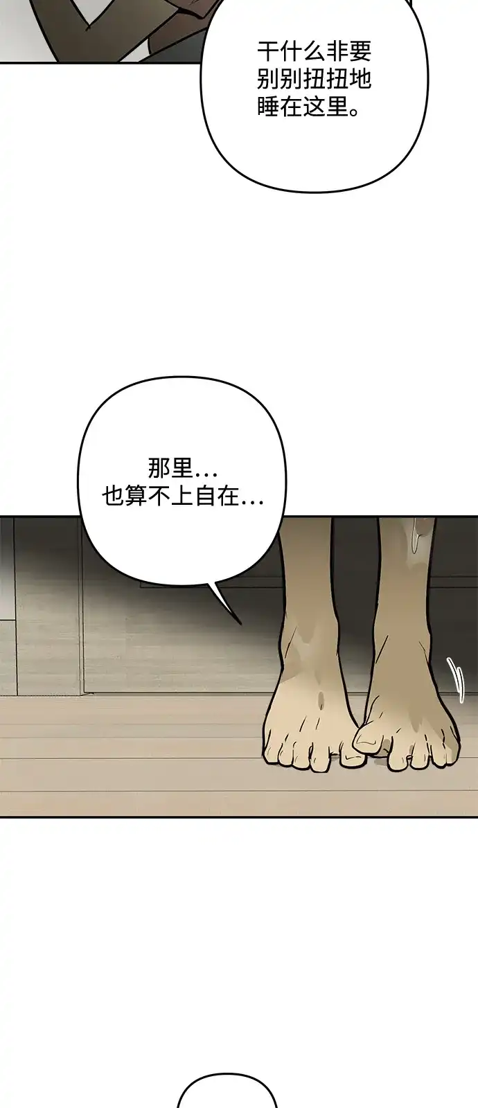 地堡的白昼 第24话 第6页