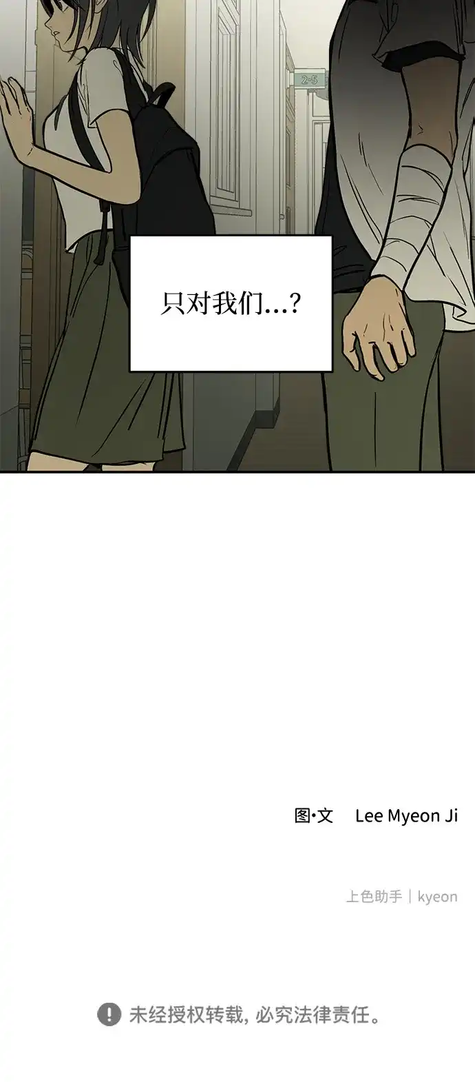 地堡的白昼 第24话 第65页