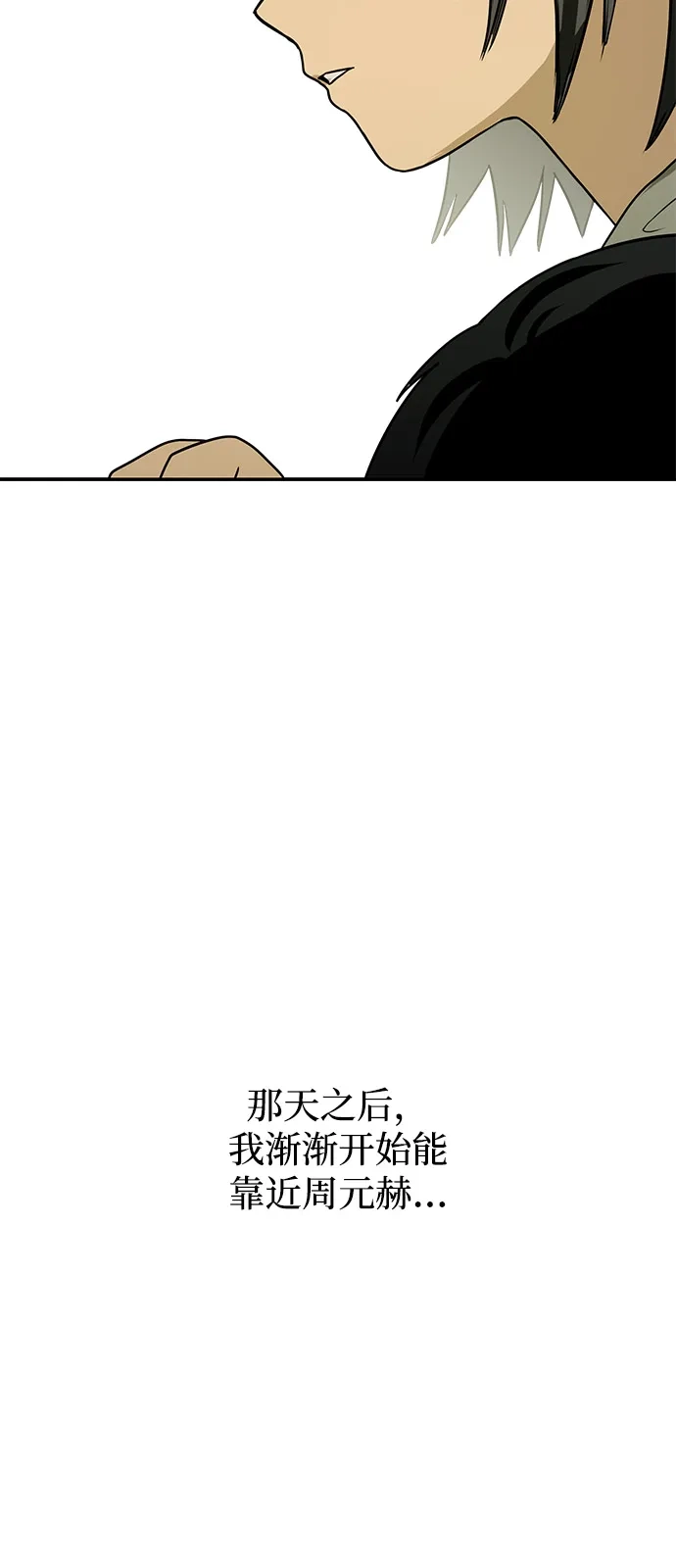 地堡的白昼 第2话 第101页